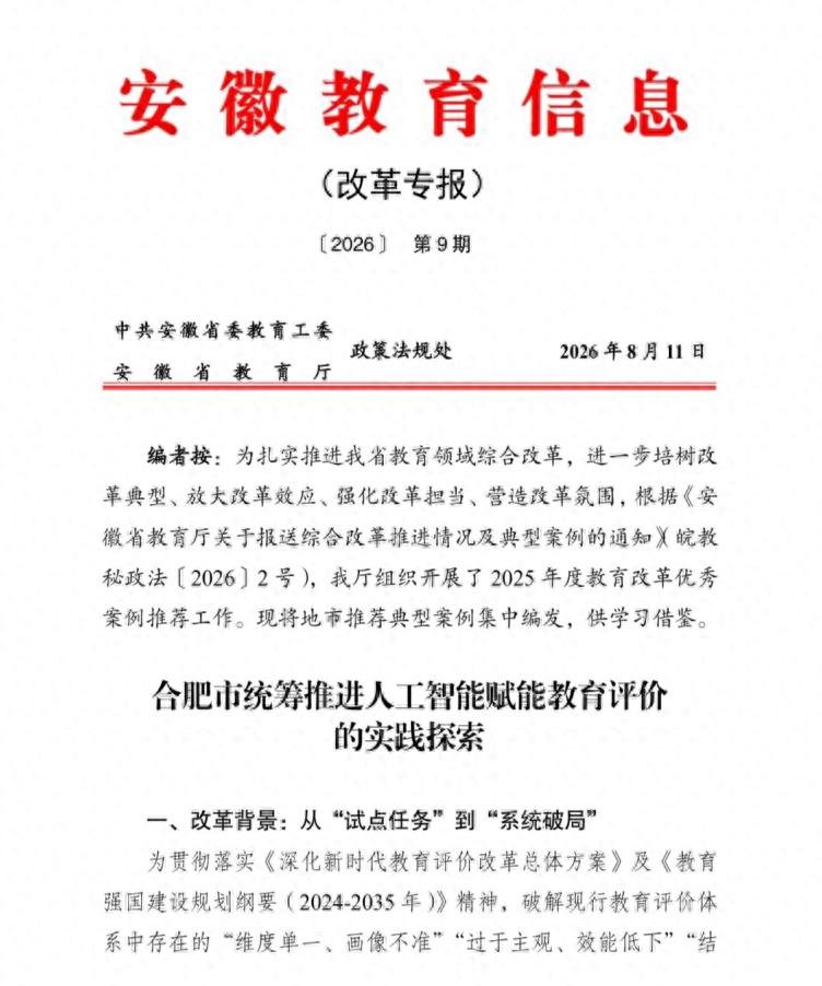 数智评价走进校园，AI素养培养有了新路径 配图 1