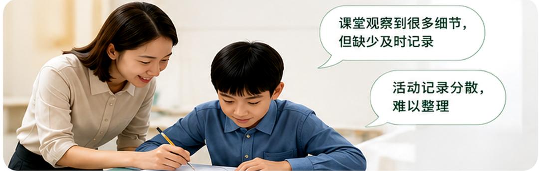 教师辅导学生但记录分散的场景示意