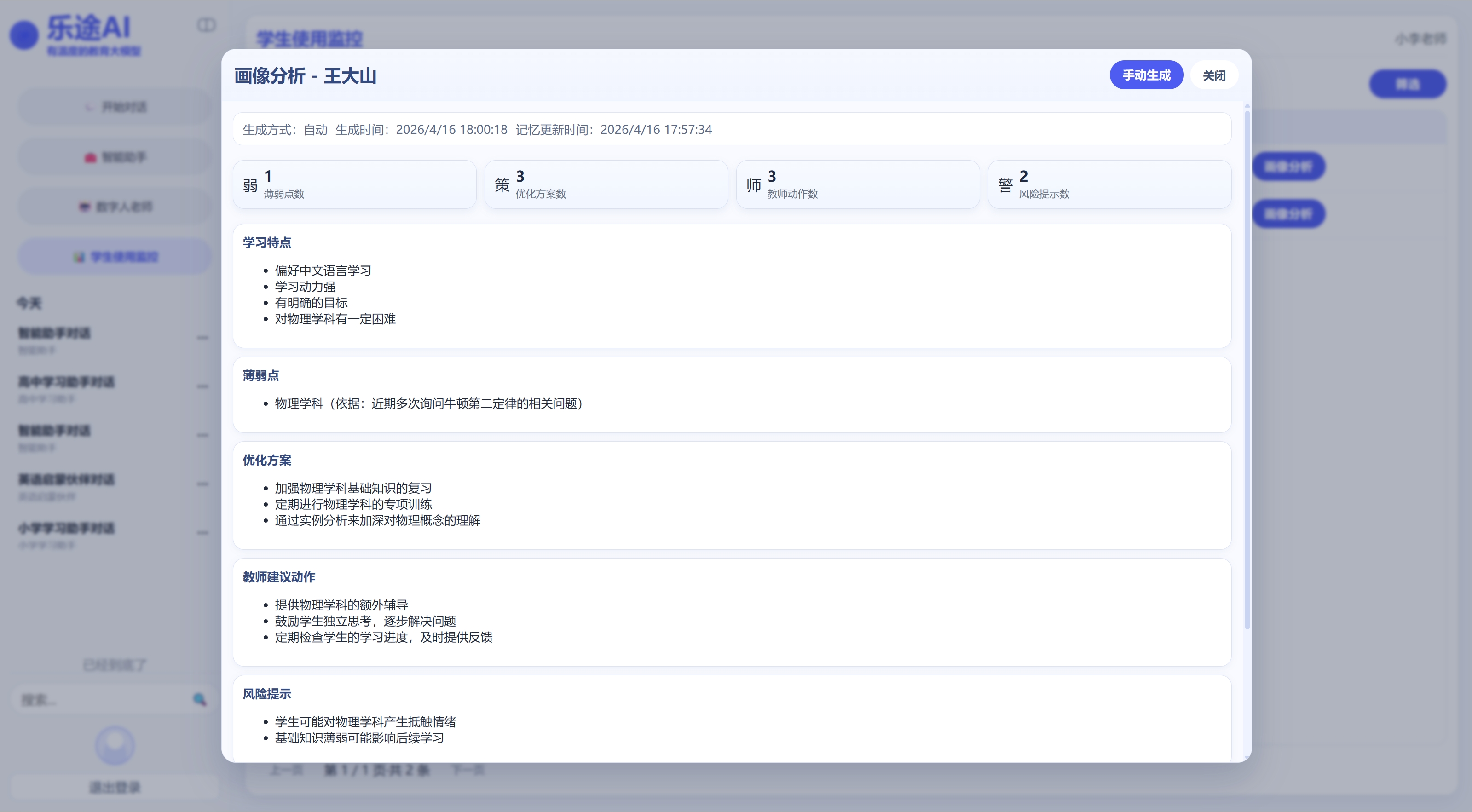 LetoAI个性化教辅系统界面 - 智能题库推荐和学习轨迹追踪,实现因材施教的AI教育解决方案
