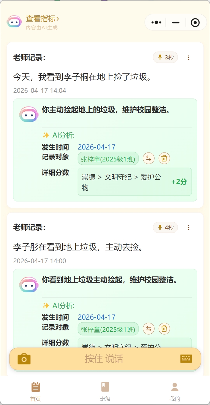 LetoAI综合素养评价系统界面展示 - AI驱动的学生多维度评估工具,包含德智体美劳五育评价指标和数据可视化分析