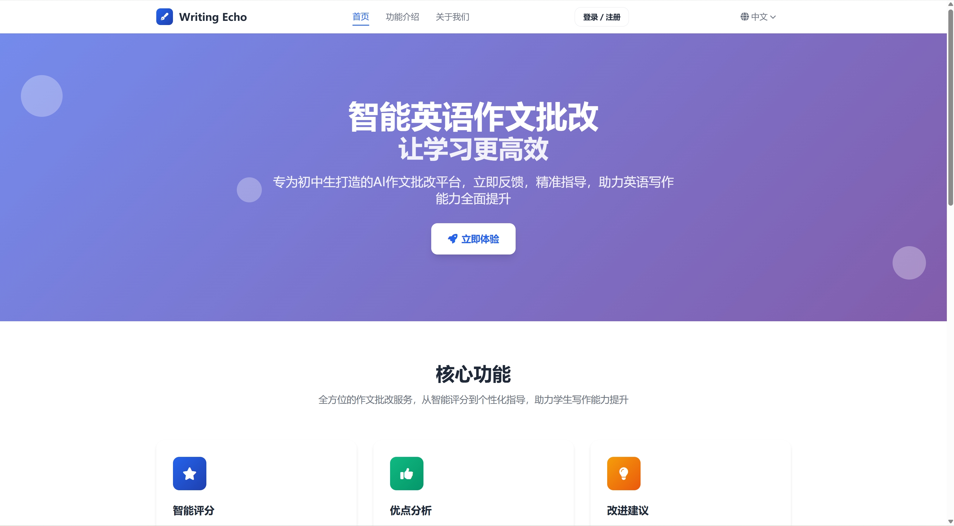 LetoAI综合素养评价系统界面展示 - AI驱动的学生多维度评估工具,包含德智体美劳五育评价指标和数据可视化分析